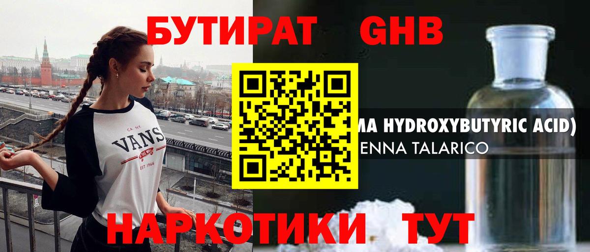 Бутират  Вход с VPN  Верхняя Пышма  БУТИРАТ GHB 