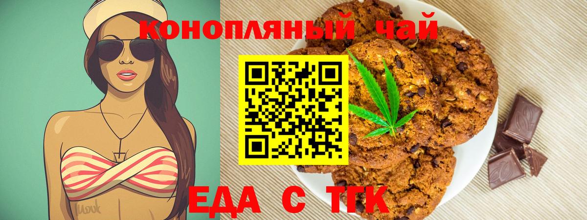 Еда ТГК конопля Верхняя Пышма