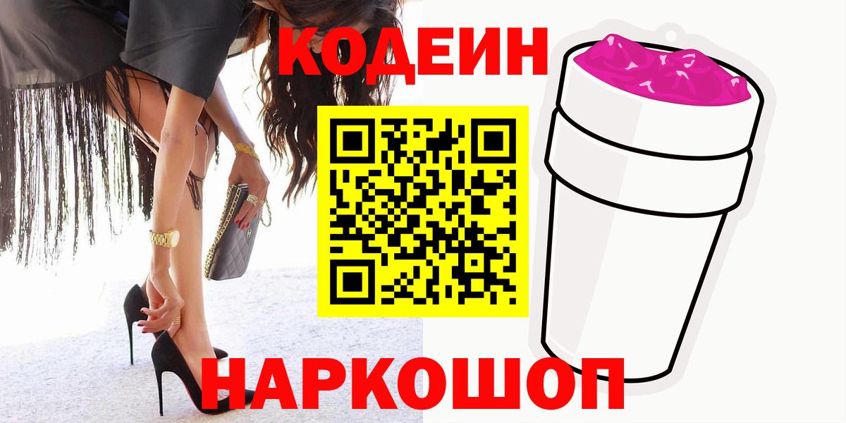 Codein Purple Drank Верхняя Пышма