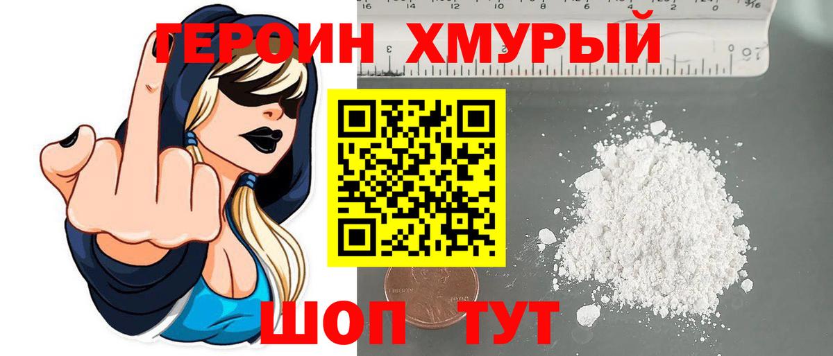 ГЕРОИН  Героин Heroin  Вход с VPN  Верхняя Пышма 
